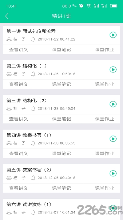 云考点教师手机版下载