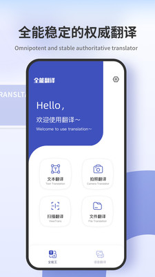 翻译拍照翻译APP