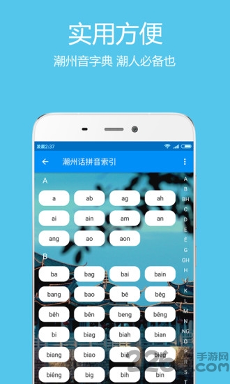 潮汕音字典软件下载