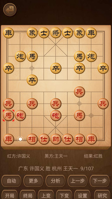 象棋棋谱APP