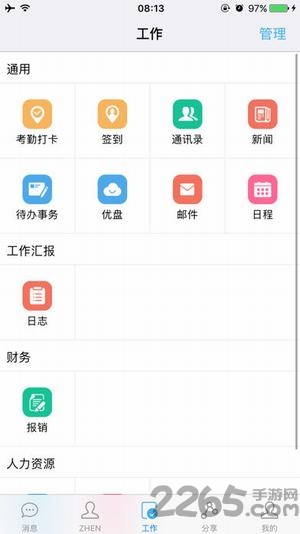 任我行crm管理软件app下载