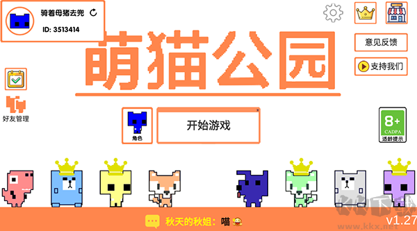 萌猫公园app联机版