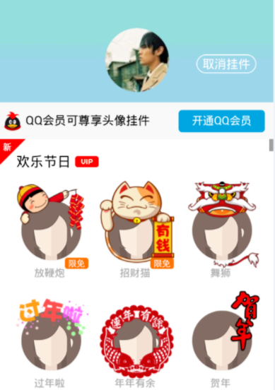 QQ免费挂件APP