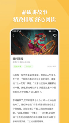 睡前故事APP