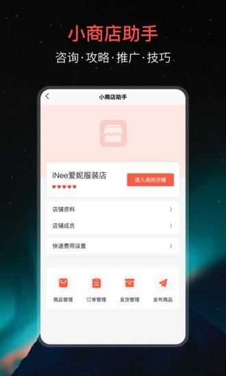 小商店助手app下载