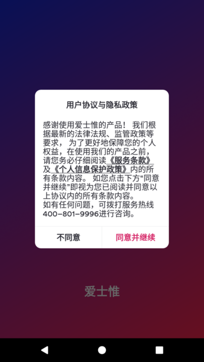 爱士惟专业版app