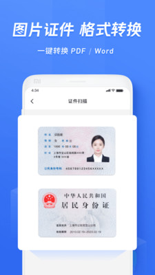 迅捷文字识别APP