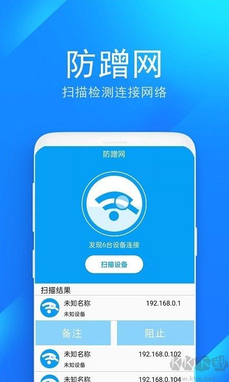 防蹭网wifi管家