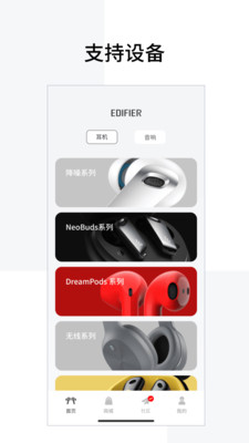 EdifierConnect(漫步者蓝牙耳机)