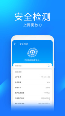 WiFi万能钥匙极速版