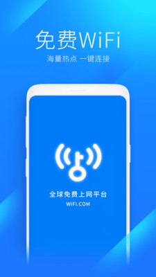 WiFi万能钥匙