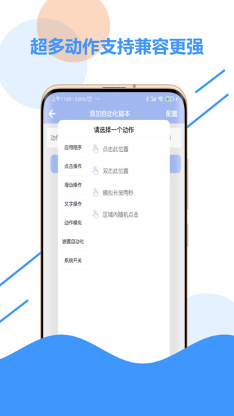 安卓自动化工具app下载