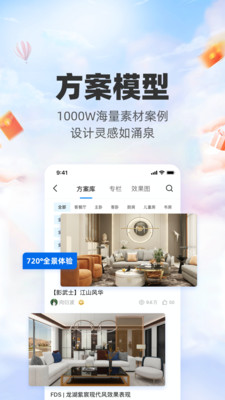 三维家设计师APP