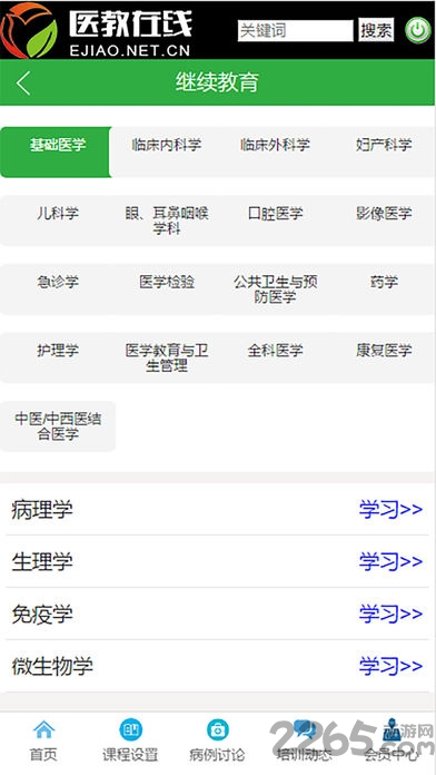 医教在线软件软件下载