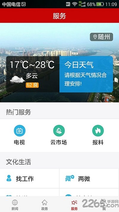 云上随州app下载