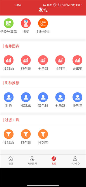 彩民阁app