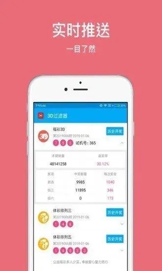 旺彩预测旧版app