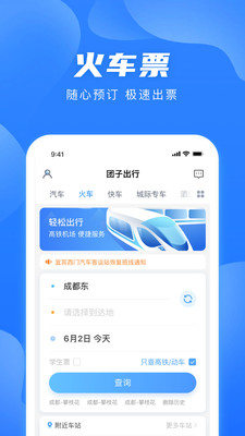 团子出行APP