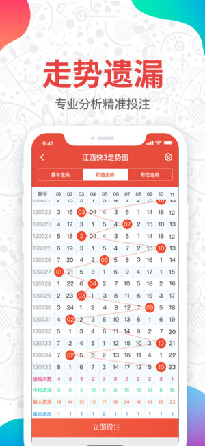 彩票大师官方版app