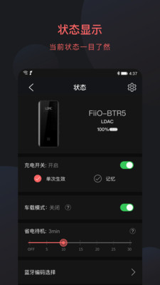 FiiOControl(飞傲蓝牙)