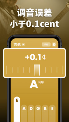 全能调音器APP