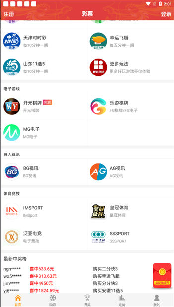 乐彩彩票app最新版官网