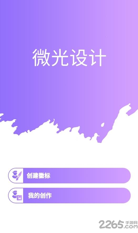 微光设计app下载