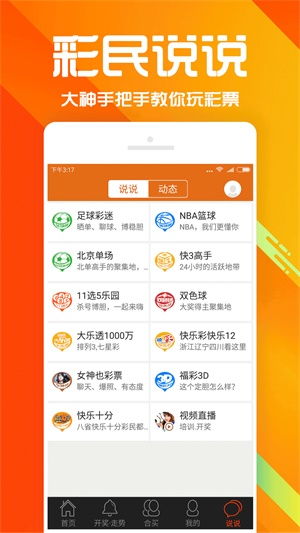 新6合社区最新版本app