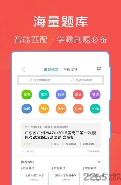 作业答案互动app下载