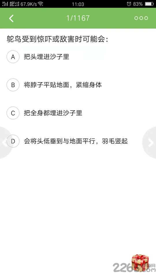 趣味生活知识问答软件