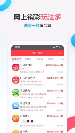 彩中中app手机版