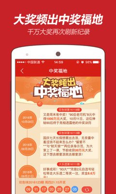 彩中中app手机版