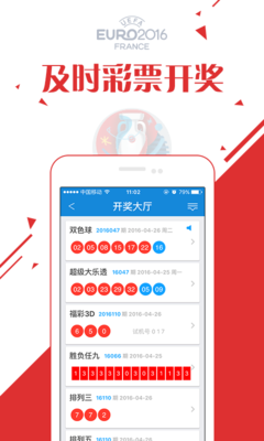 彩中中app手机版