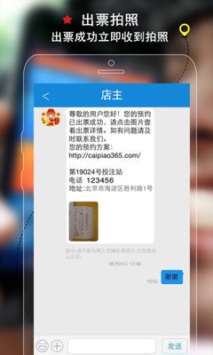 彩中中app手机版