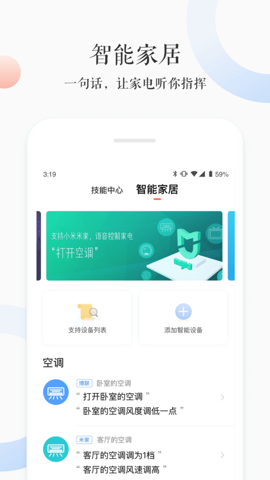 小雅音箱app下载官方版