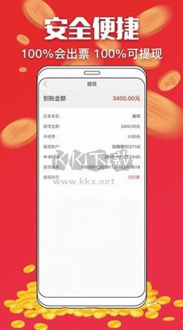 彩票直通车app安装包