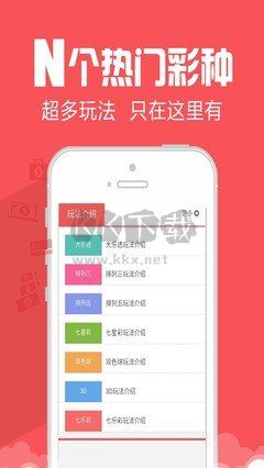 彩票直通车app安装包