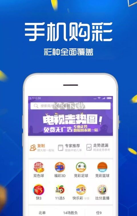 红彩会彩票App官方版