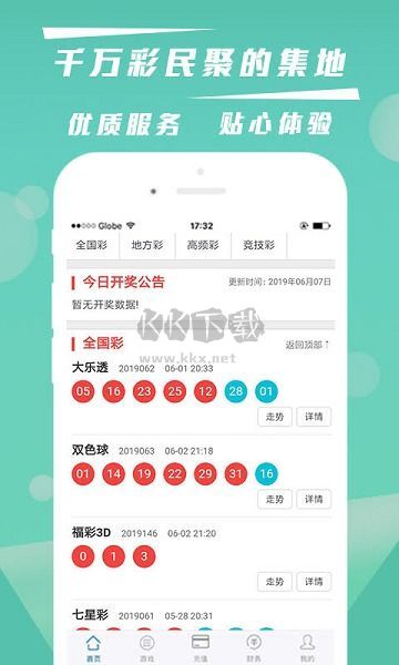 购彩通app手机版