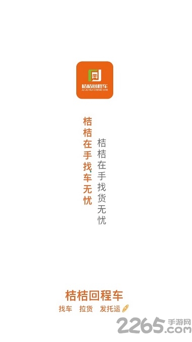 省省回头车司机版APP