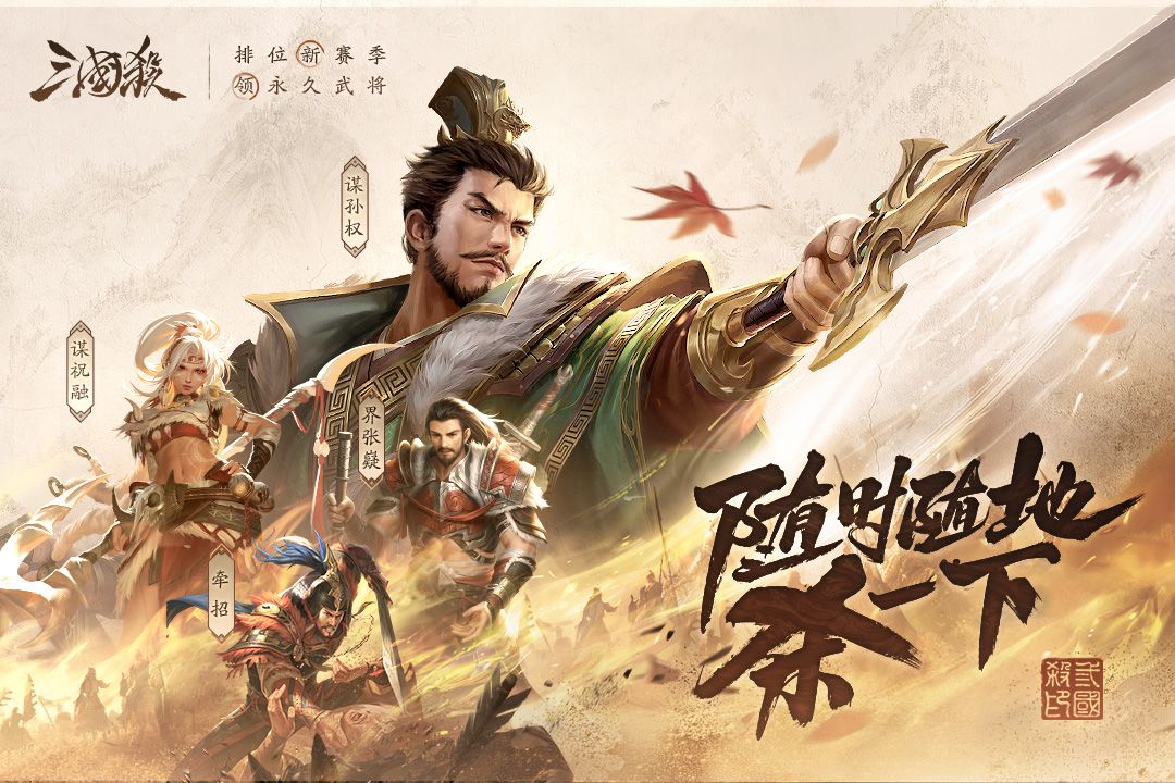 三国杀移动版2024最新版