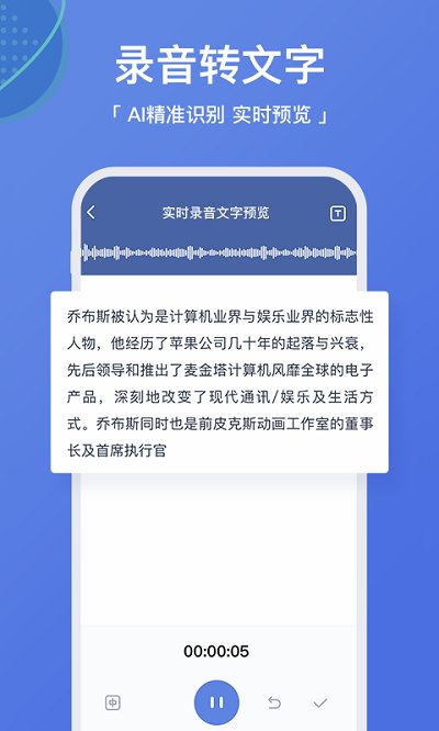 录音转文字免费版下载